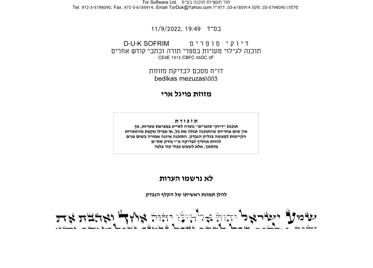 KOSHER MEZUZAH SCROLL מזוזות פויגל כתב ארי' נבדק ע''י מחשב וע''י בודק מומחה each mezuzah is listed separately SIZE 10 CM 15 cm מזוזות פויגל