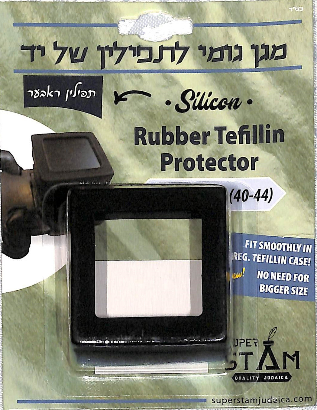 SUPER STAM NEW Tefillin Protector Rubber Flexible Protective Cover for Tefillin Shel Yad from Being Damaged NEW fits smoothly in regular tefillin case no need for bigger size case