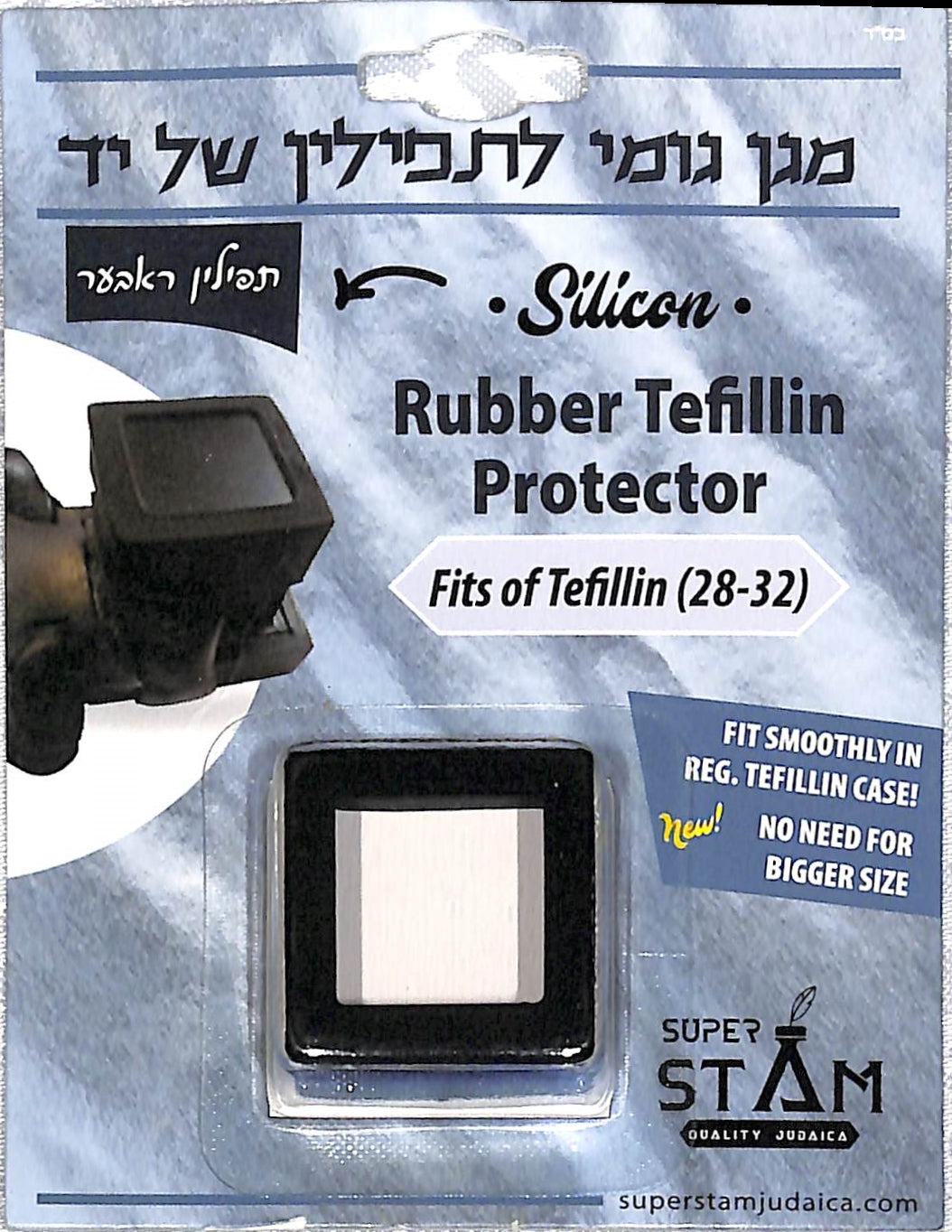 SUPER STAM NEW Tefillin Protector Rubber Flexible Protective Cover for Tefillin Shel Yad from Being Damaged NEW fits smoothly in regular tefillin case no need for bigger size case