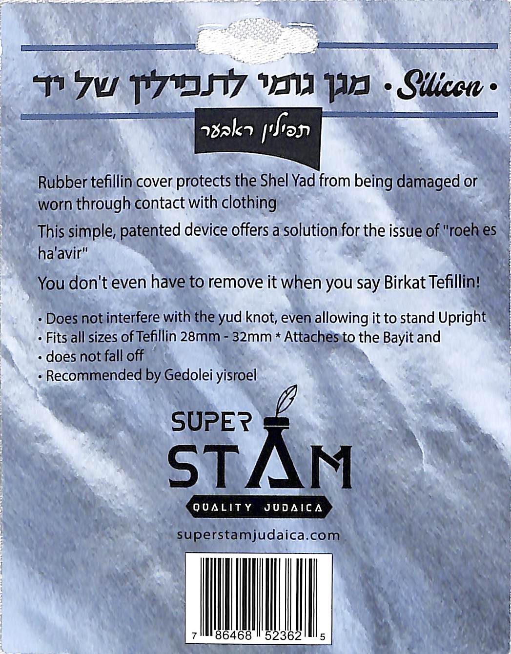SUPER STAM NEW Tefillin Protector Rubber Flexible Protective Cover for Tefillin Shel Yad from Being Damaged NEW fits smoothly in regular tefillin case no need for bigger size case