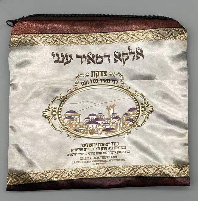 Custom Tzedakah charity Money Bag PCS  PU  leather velvet BAGS please contact us for more details