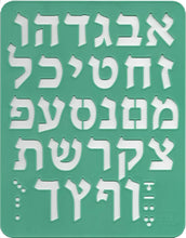 Load image into Gallery viewer, SUPER STAM Hebrew ALEF Bet Hard Plastic Stencil Latest Modern Font (Large 28 x 20 cm) minimum order amount 12 pcs
