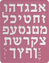 Load image into Gallery viewer, SUPER STAM Hebrew ALEF Bet Hard Plastic Stencil Latest Modern Font (Large 28 x 20 cm) minimum order amount 12 pcs
