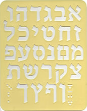Load image into Gallery viewer, SUPER STAM Hebrew ALEF Bet Hard Plastic Stencil Latest Modern Font (Large 28 x 20 cm) minimum order amount 12 pcs
