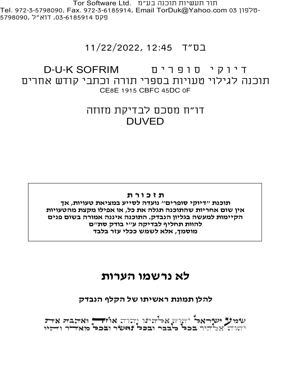 מזוזות דוד KOSHER MEZUZAH SCROLL מזוזת דוד כתב ארי' נבדק ע''י מחשב וע''י בודק מומחה each mezuzah is listed separately  SIZE 10 CM מזוזות דוד