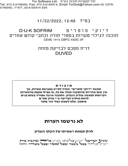 מזוזות דוד KOSHER MEZUZAH SCROLL מזוזת דוד כתב ארי' נבדק ע''י מחשב וע''י בודק מומחה each mezuzah is listed separately  SIZE 10 CM מזוזות דוד