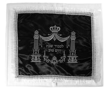 Load image into Gallery viewer, Satin Challah Cover with Silver Embroidery pvs Plastic Cover for Protection Included Silver Fringes 22X19 inches
