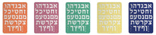 Load image into Gallery viewer, SUPER STAM Hebrew ALEF Bet Hard Plastic Stencil Latest Modern Font (Large 28 x 20 cm) minimum order amount 12 pcs
